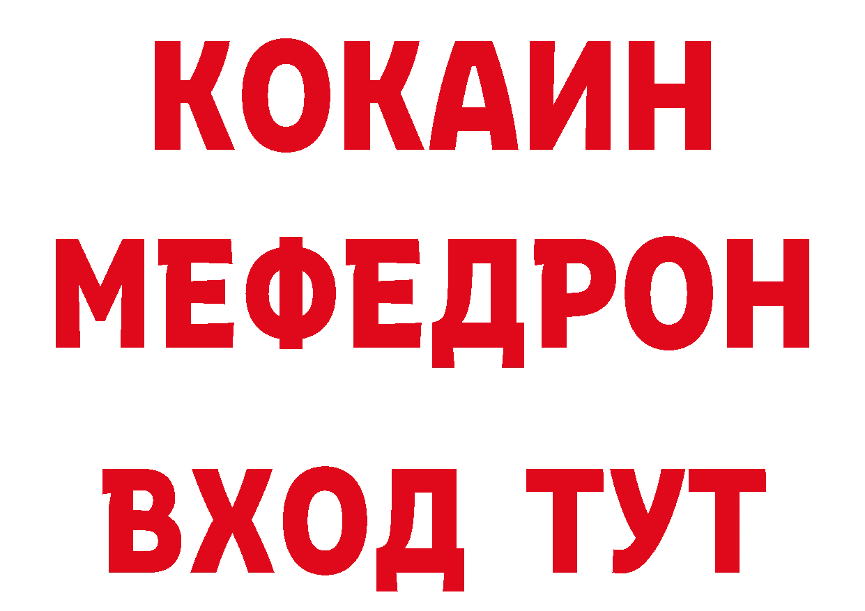 МЯУ-МЯУ кристаллы ссылка дарк нет ОМГ ОМГ Княгинино